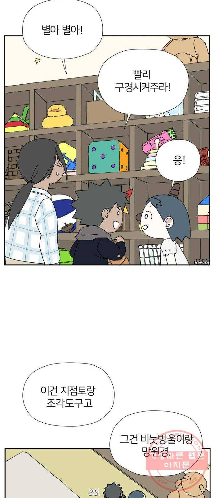 물위의 우리 13화 집들이를 하자~!(2) 13
