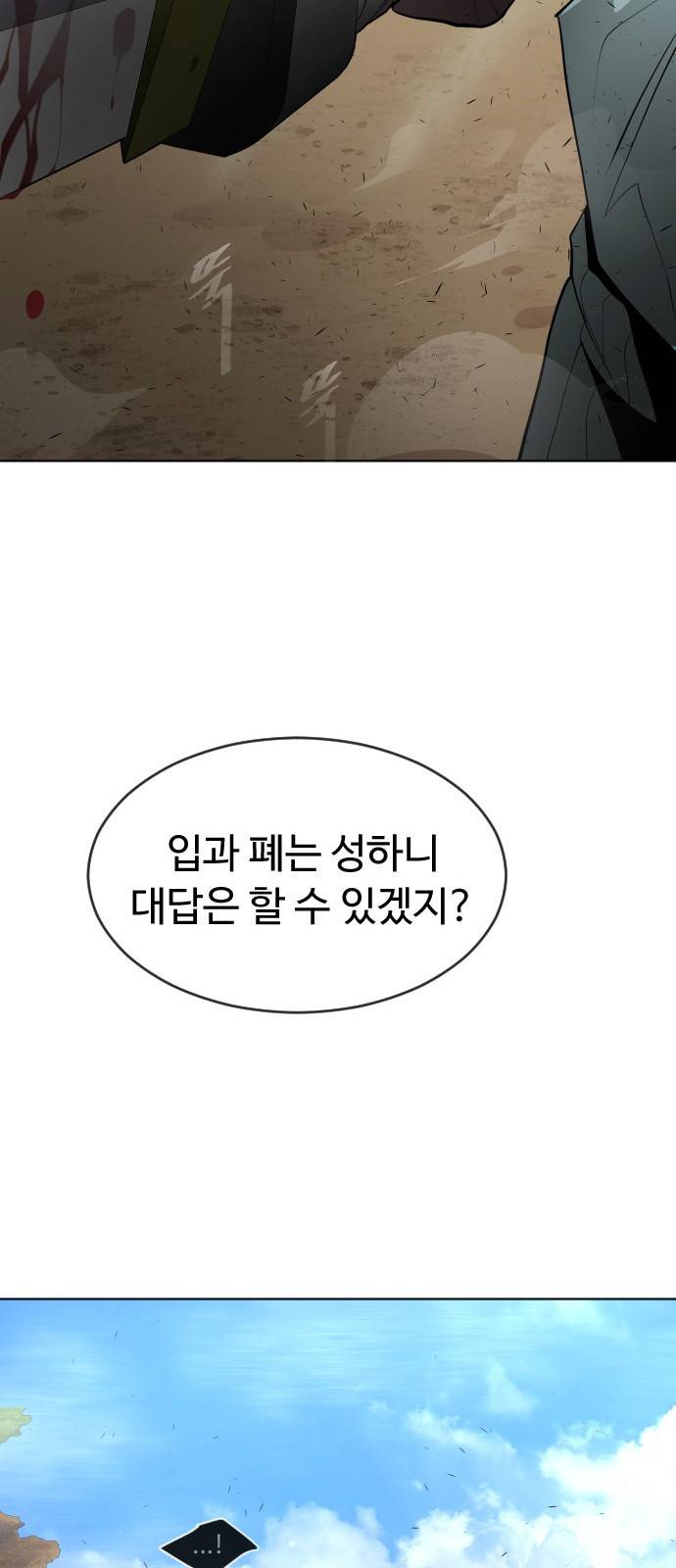 초인의 시대 2부 2부 22화 4