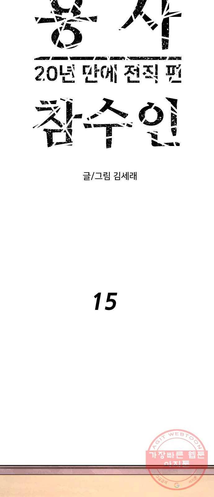 용사참수인 15화 2