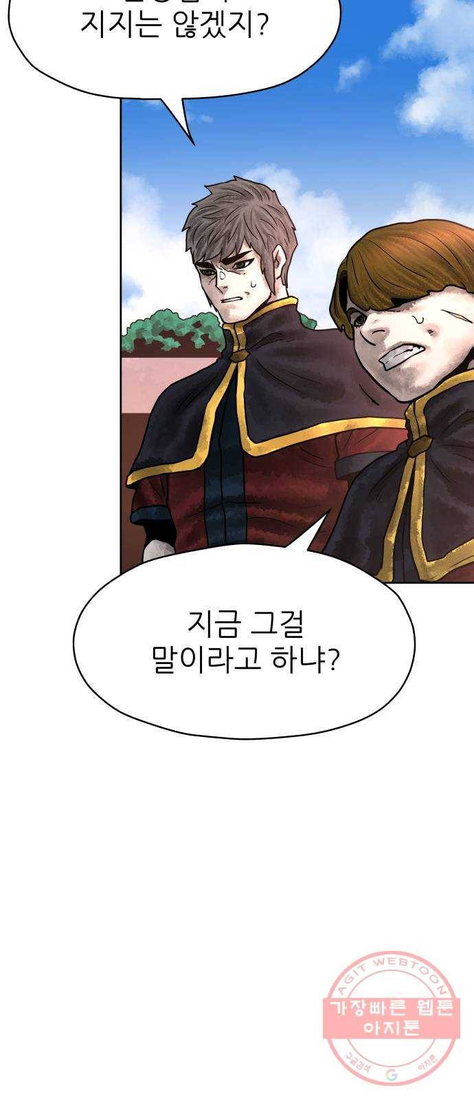 용사참수인 15화 4