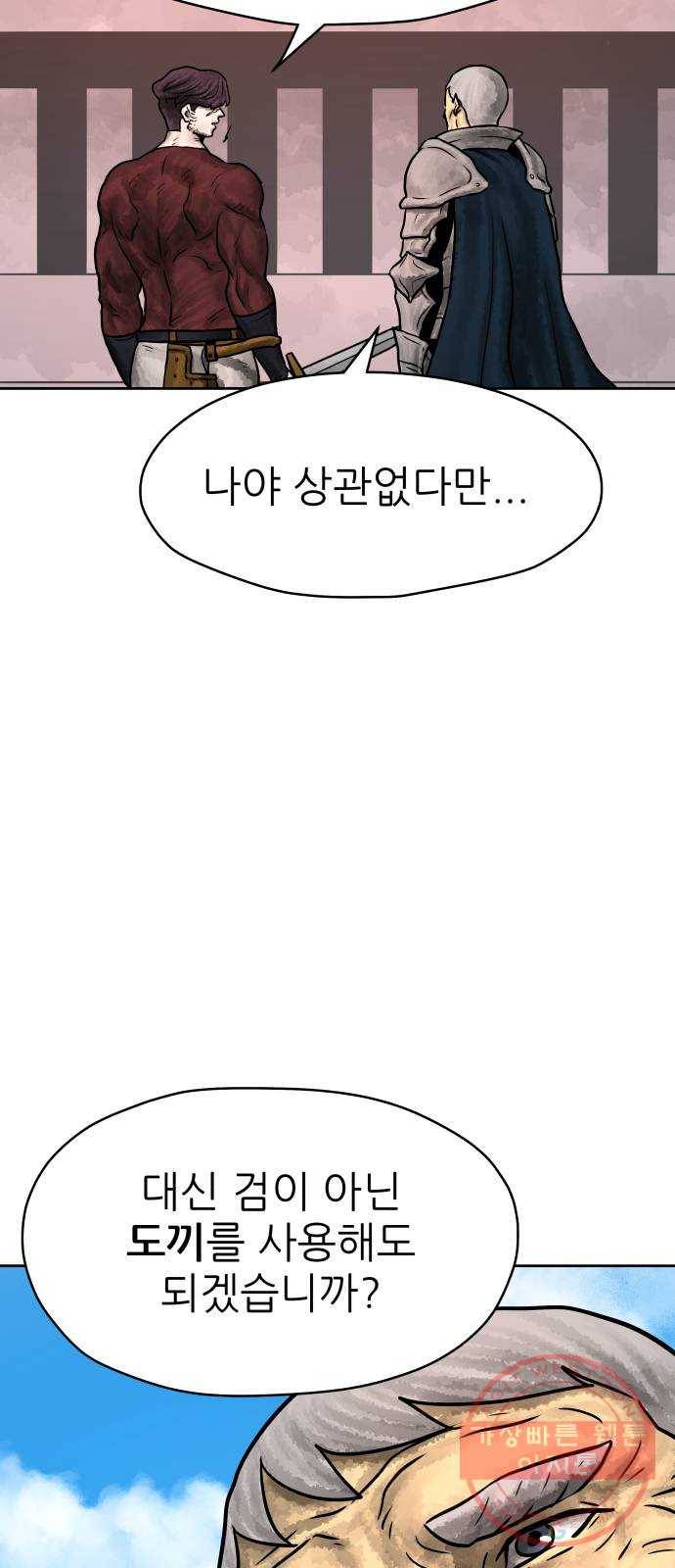 용사참수인 15화 20