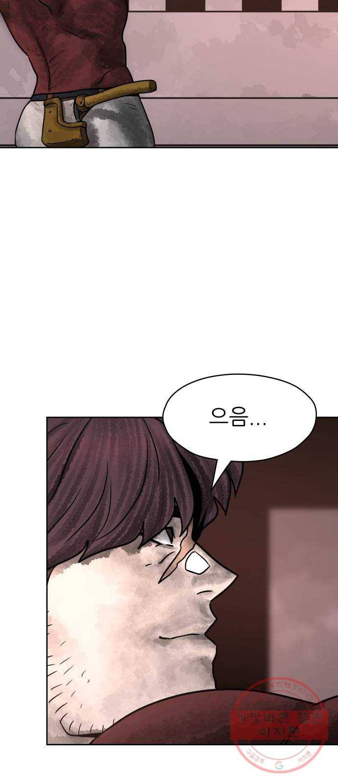 용사참수인 15화 29