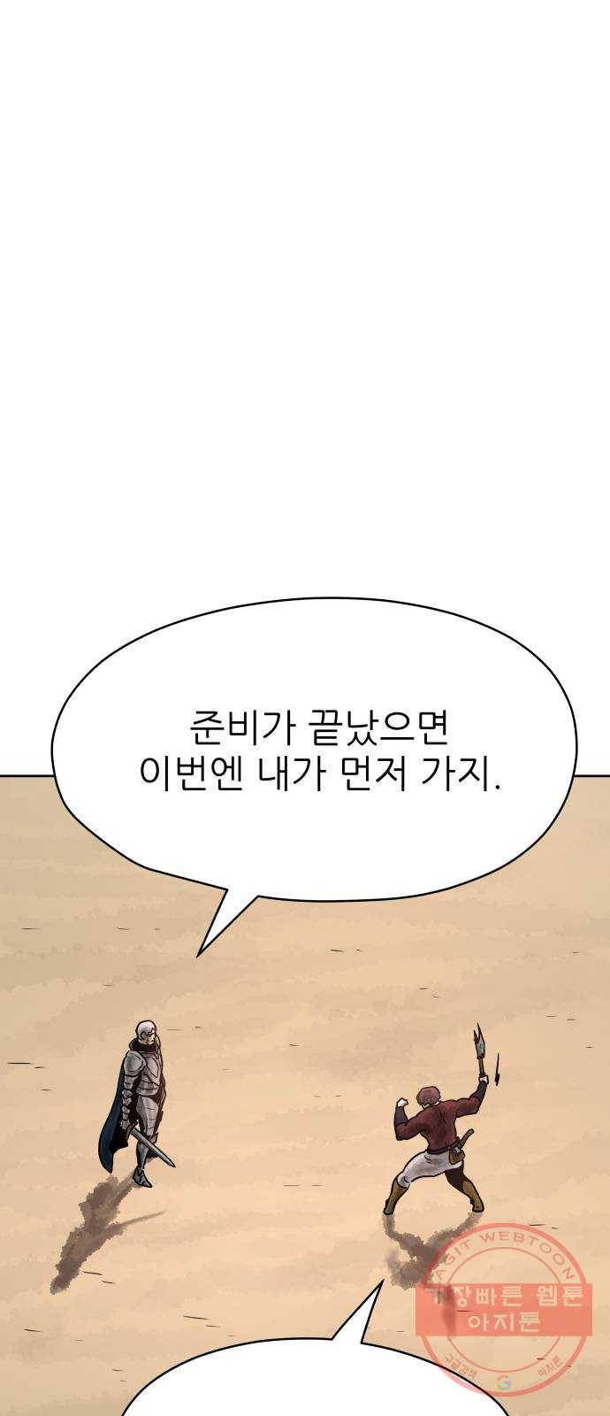 용사참수인 15화 31