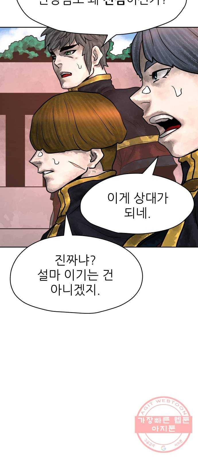 용사참수인 15화 41