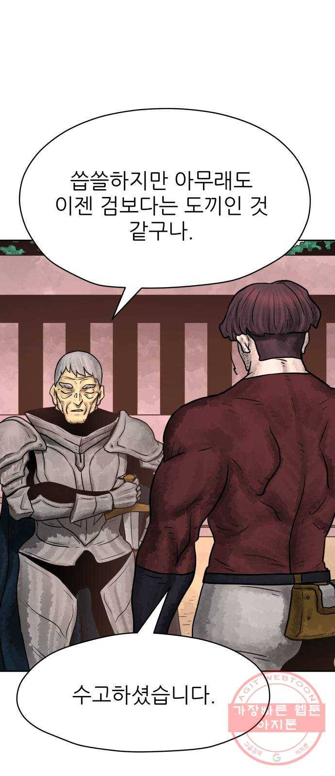 용사참수인 15화 43