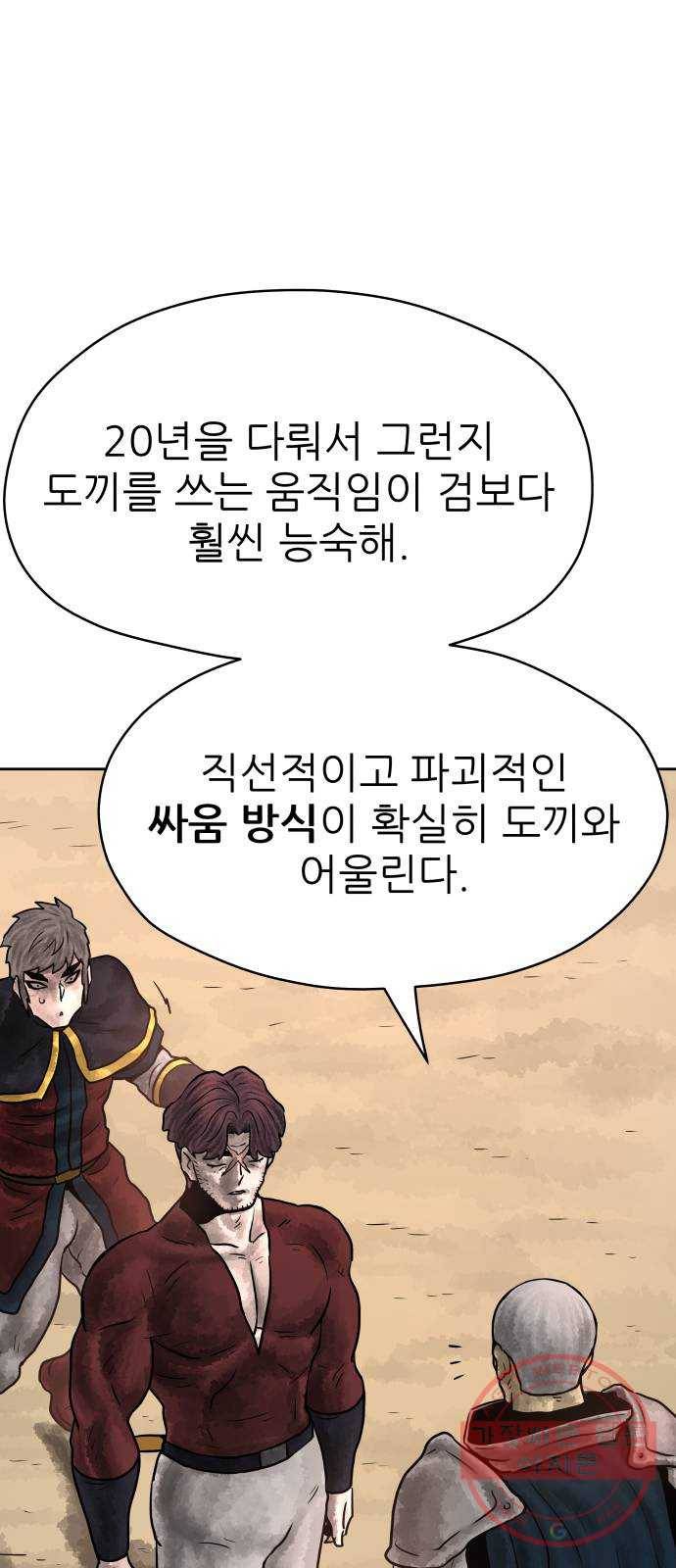 용사참수인 15화 44