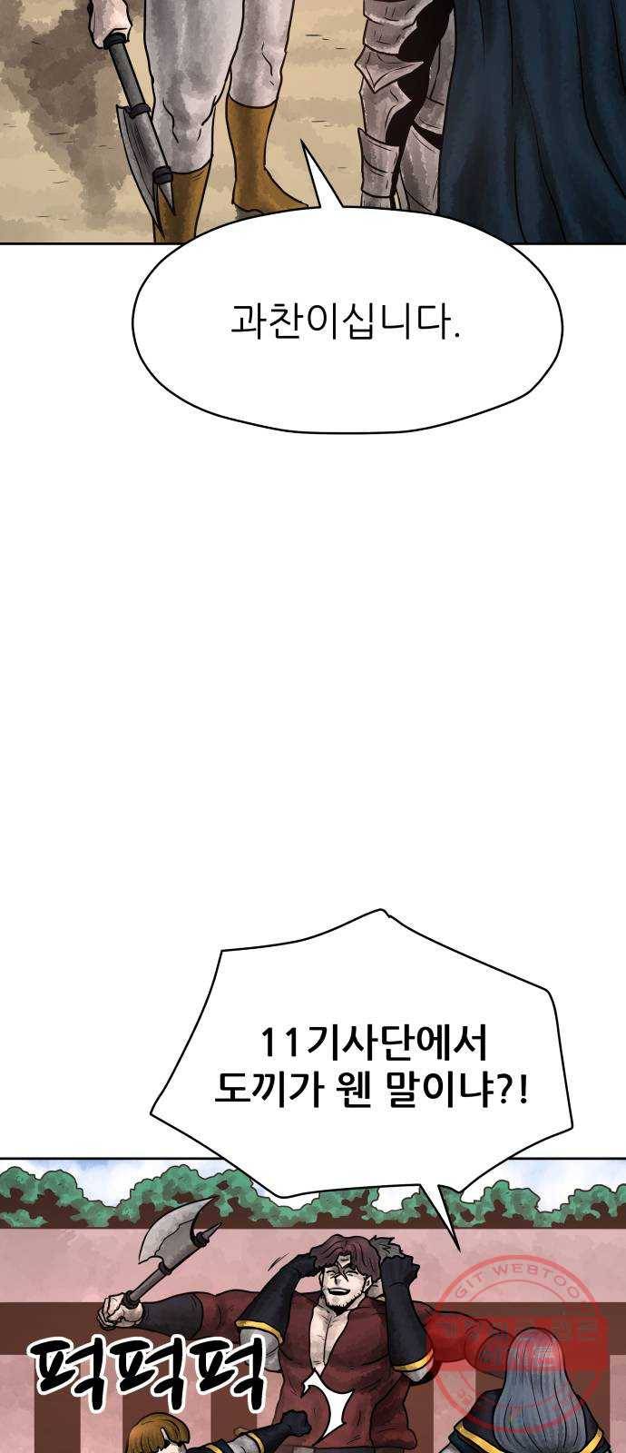 용사참수인 15화 45
