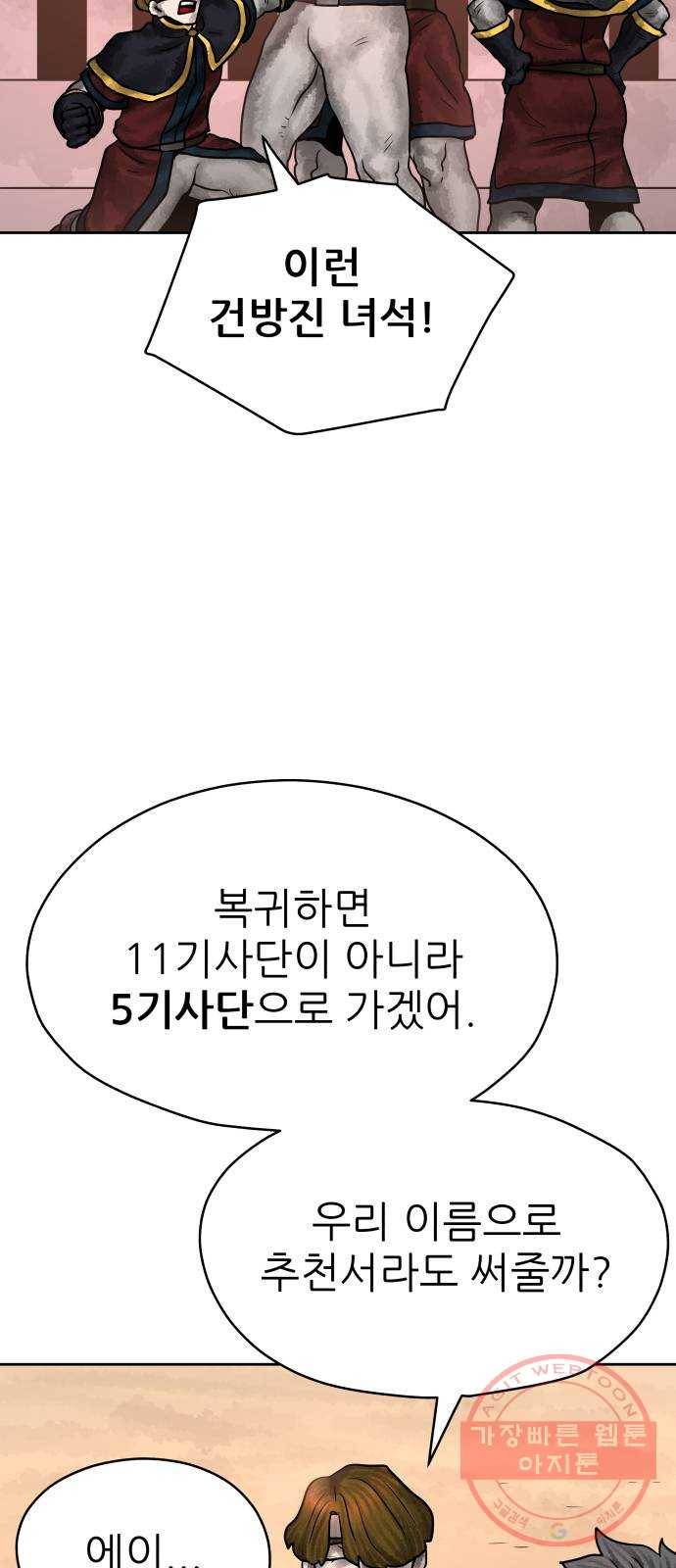 용사참수인 15화 46
