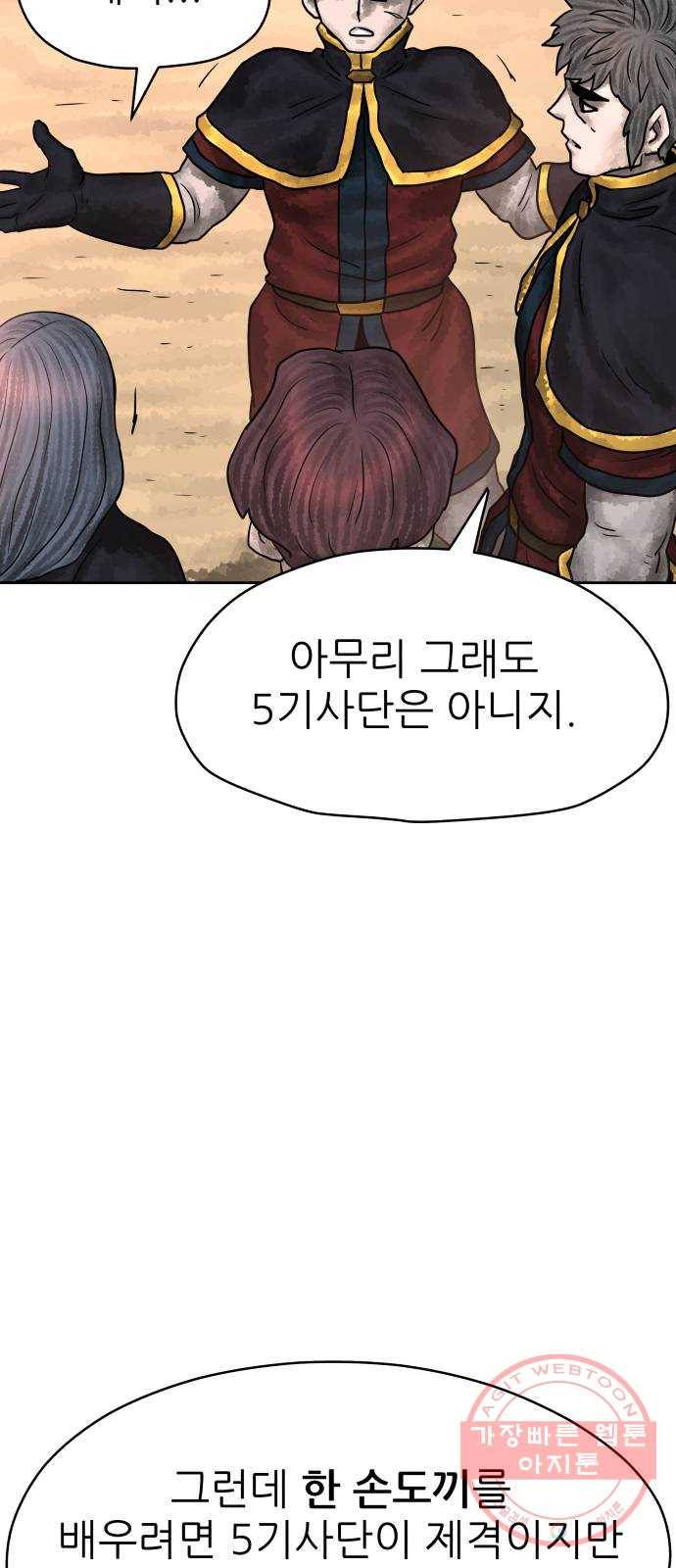 용사참수인 15화 47