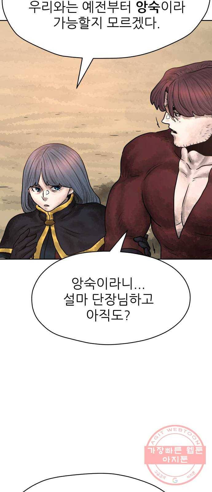 용사참수인 15화 48