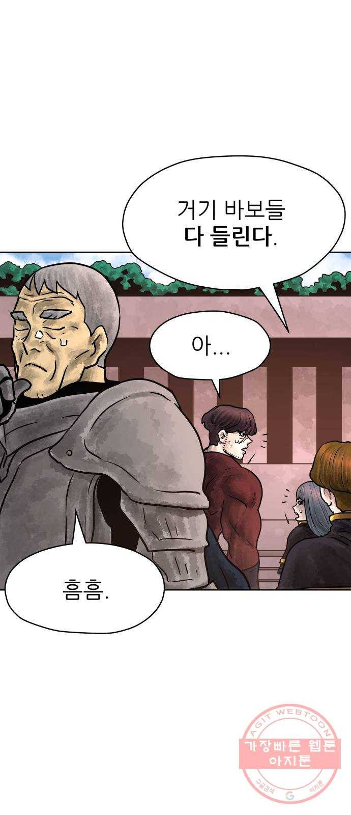 용사참수인 15화 50