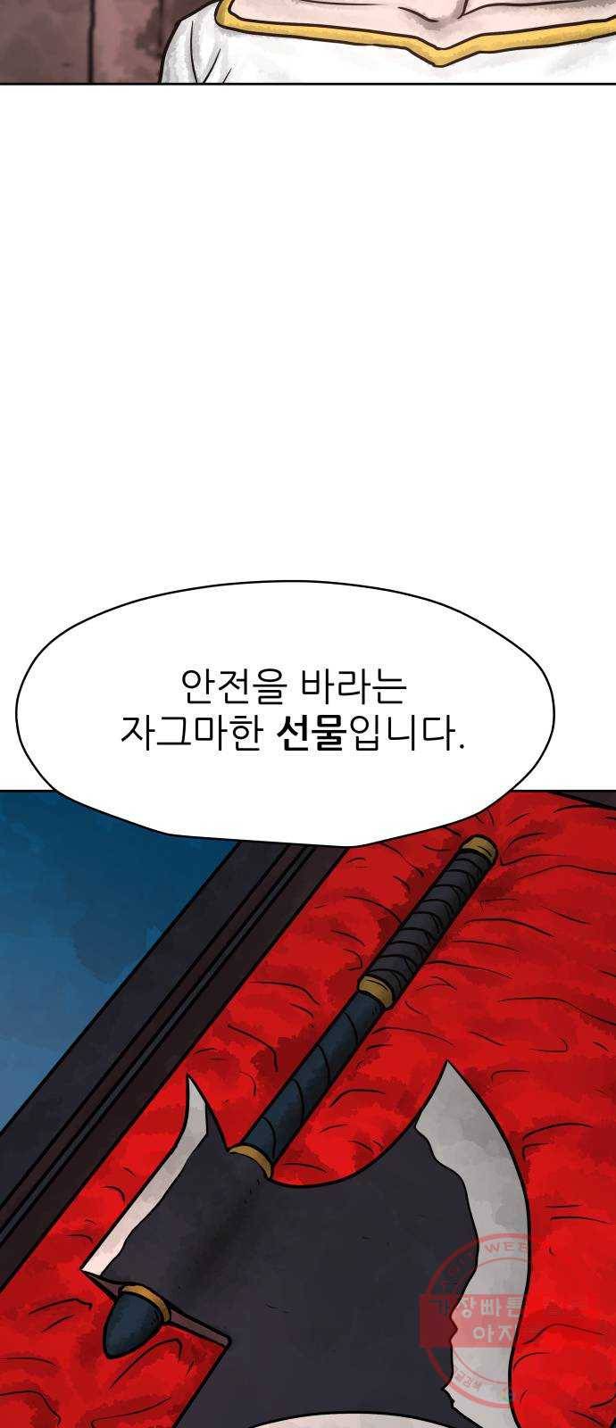 용사참수인 15화 60