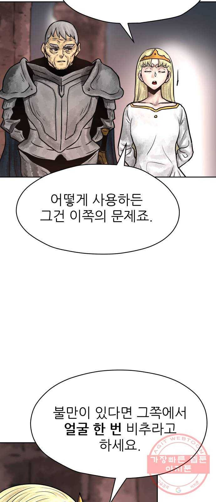 용사참수인 15화 66