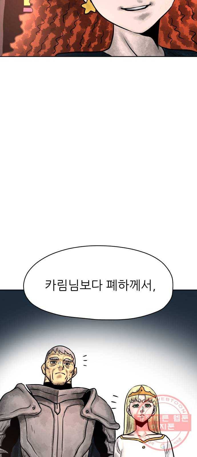 용사참수인 15화 69