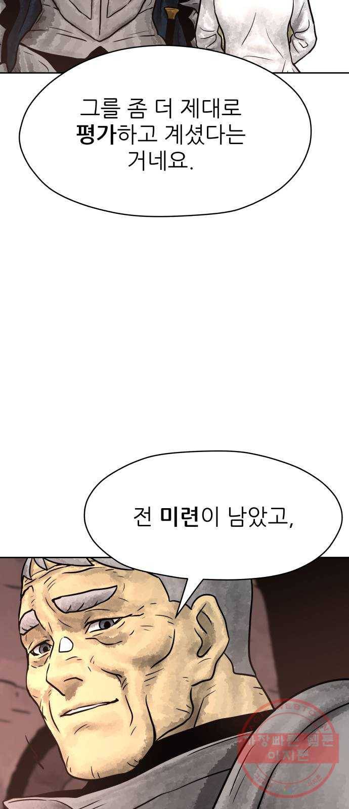 용사참수인 15화 70