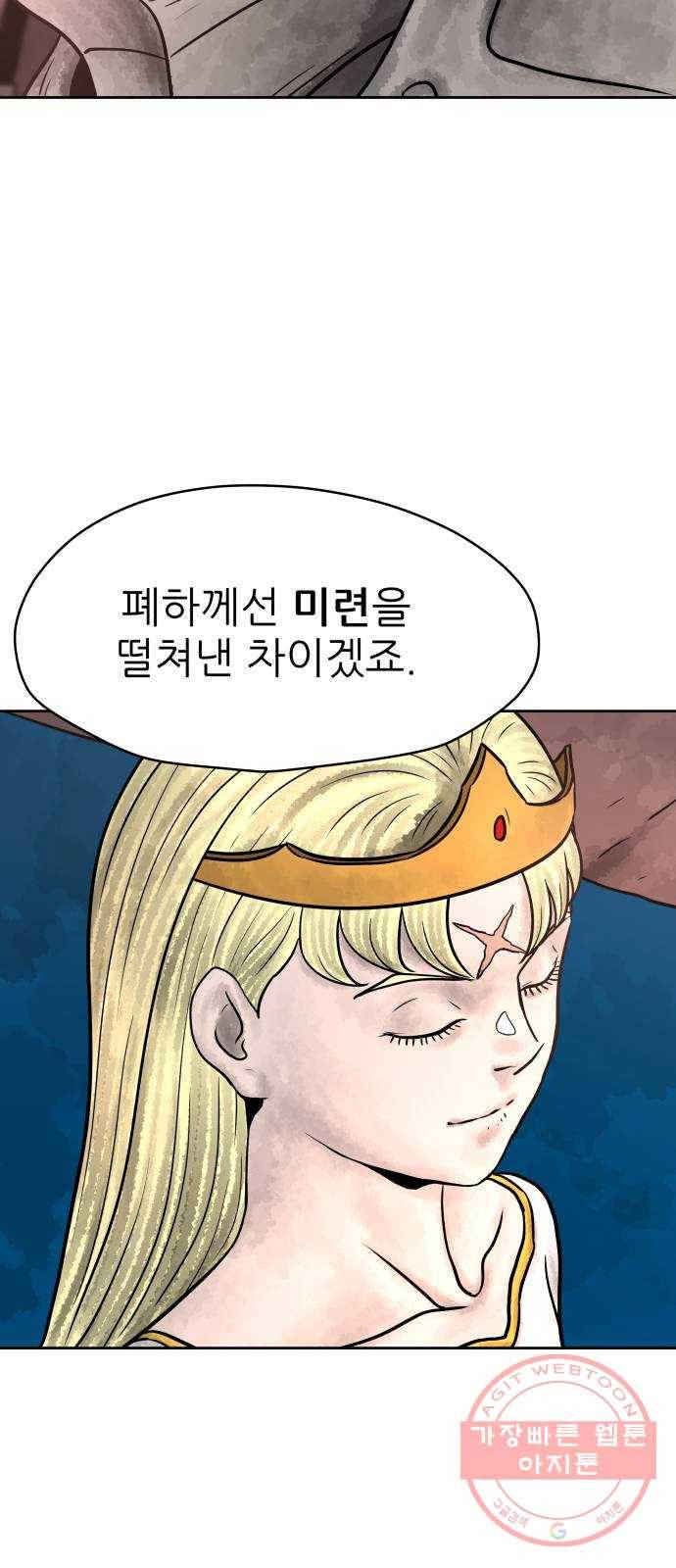 용사참수인 15화 71