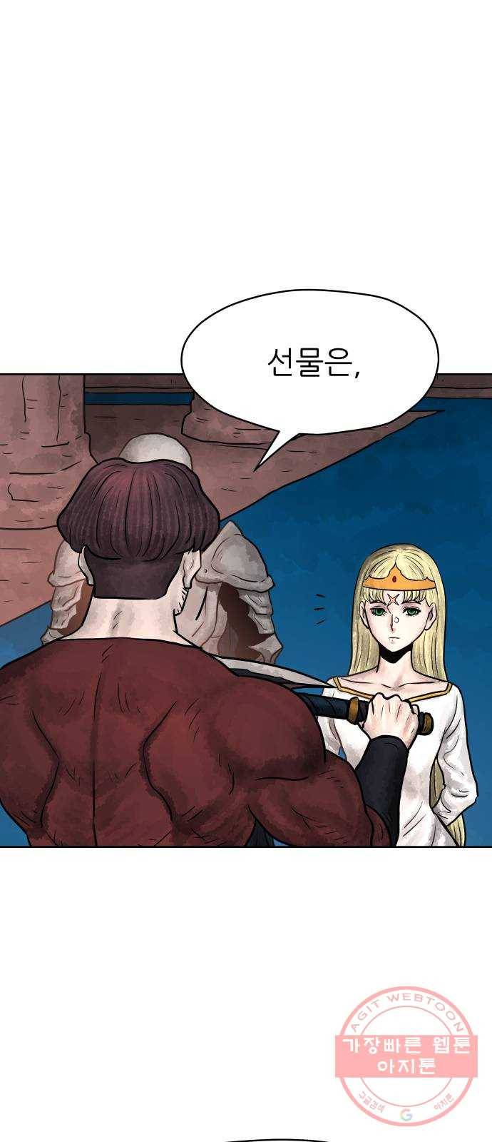 용사참수인 15화 72