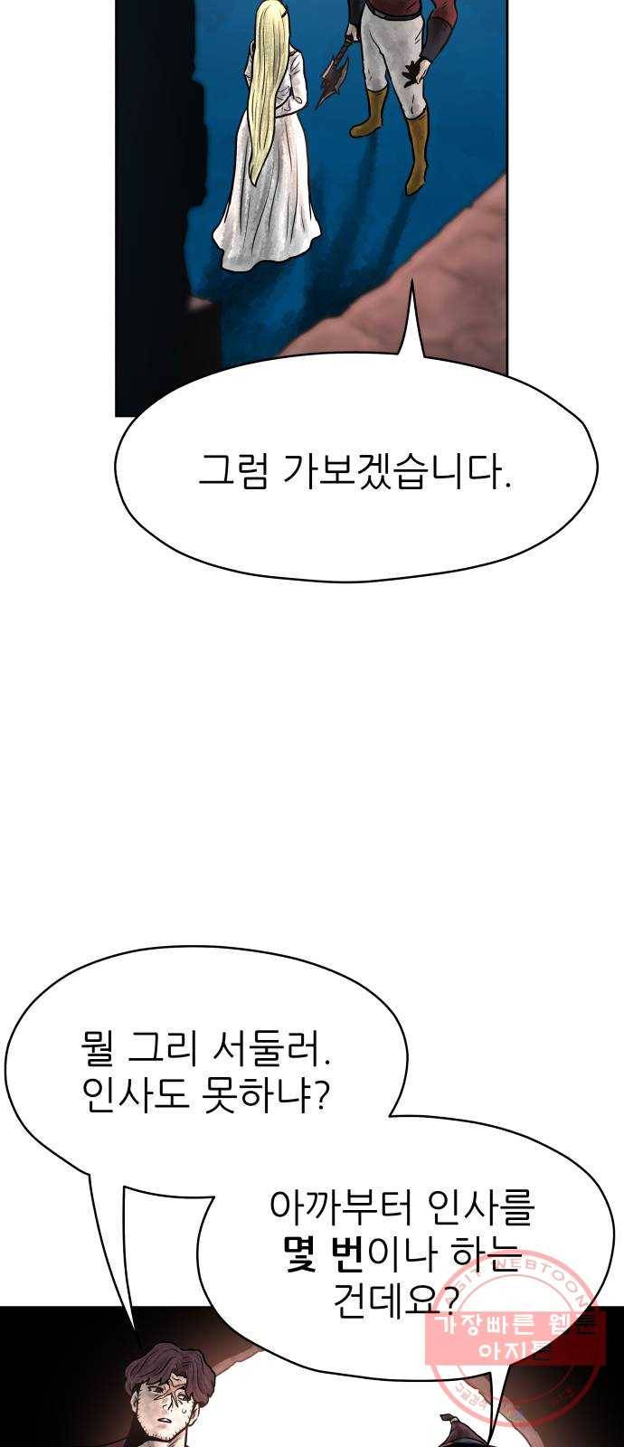 용사참수인 15화 77