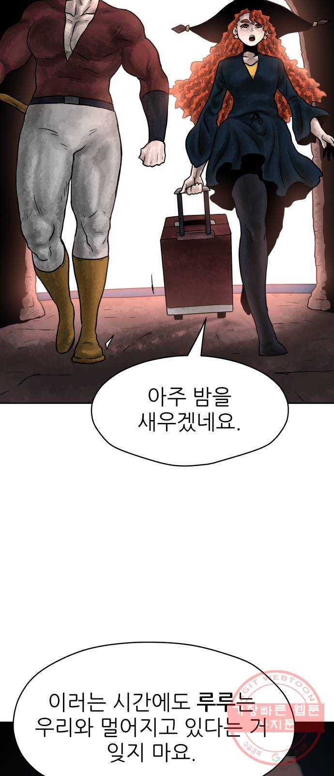 용사참수인 15화 78