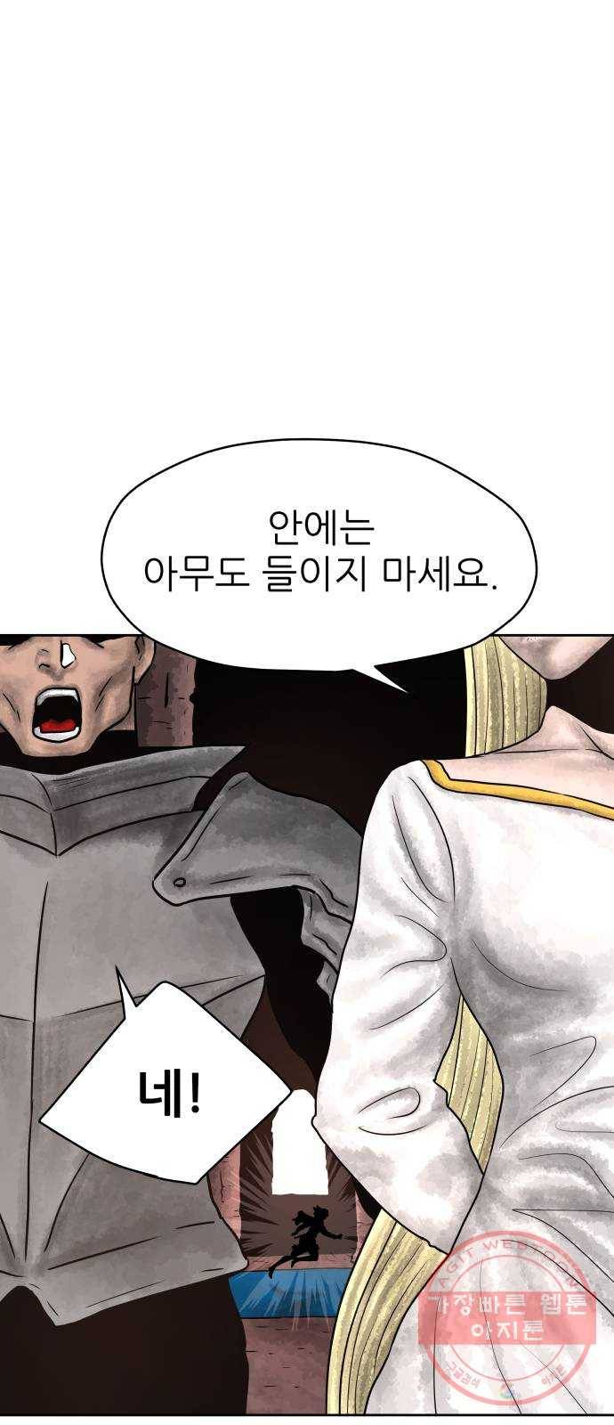 용사참수인 15화 81