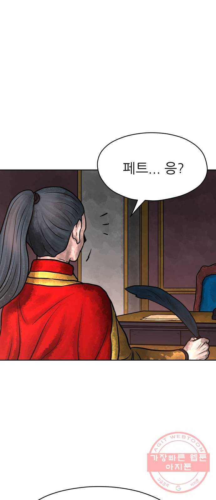 용사참수인 15화 90