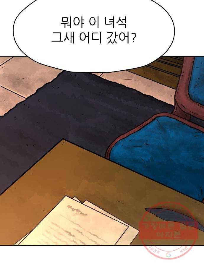 용사참수인 15화 91