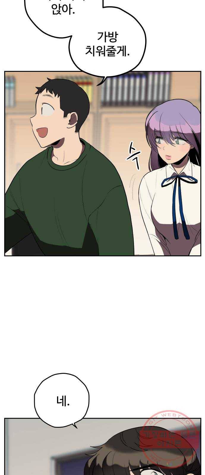 좋아해 아니 싫어해 006 2