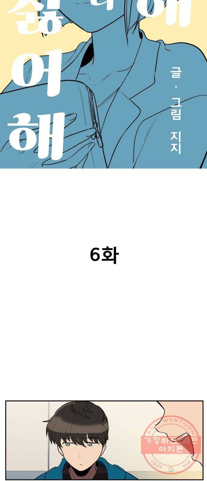 좋아해 아니 싫어해 006 5