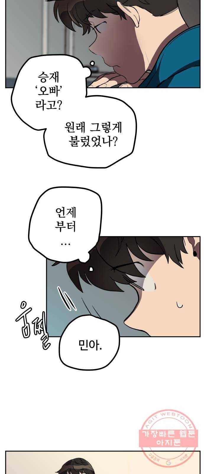 좋아해 아니 싫어해 006 8
