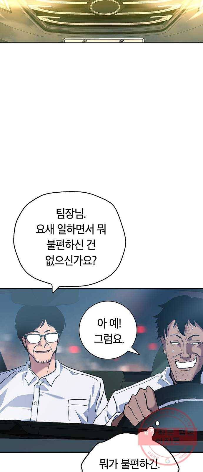 태백 : 튜토리얼 맨 72화 1초 삼겹살 2