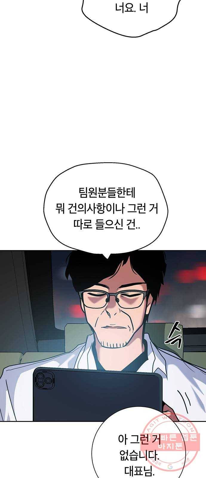 태백 : 튜토리얼 맨 72화 1초 삼겹살 3