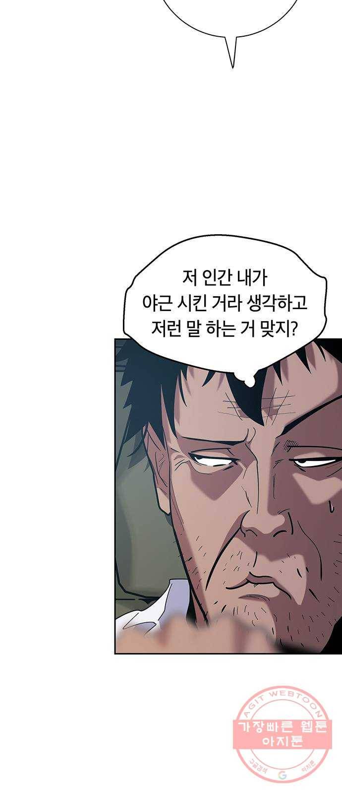 태백 : 튜토리얼 맨 72화 1초 삼겹살 4