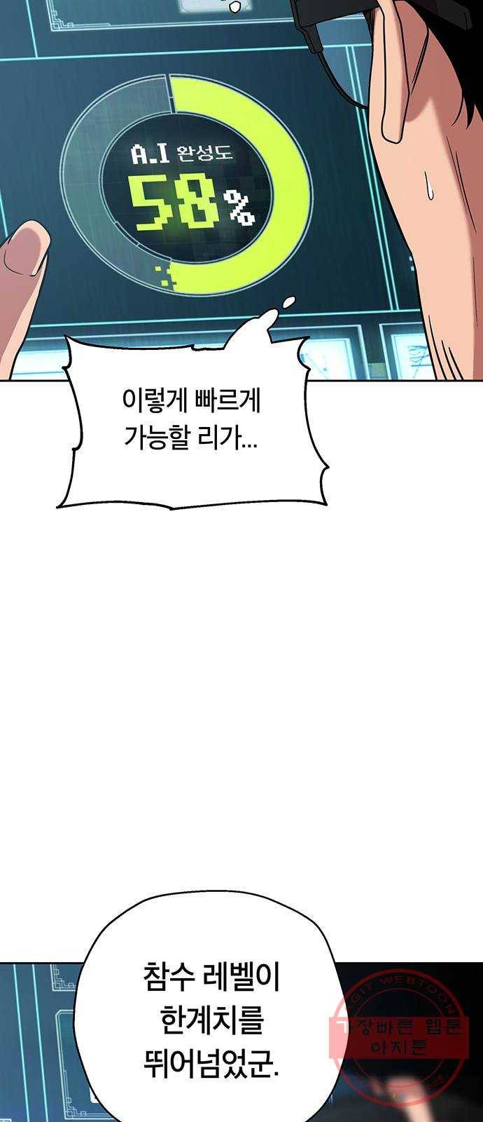 태백 : 튜토리얼 맨 72화 1초 삼겹살 6