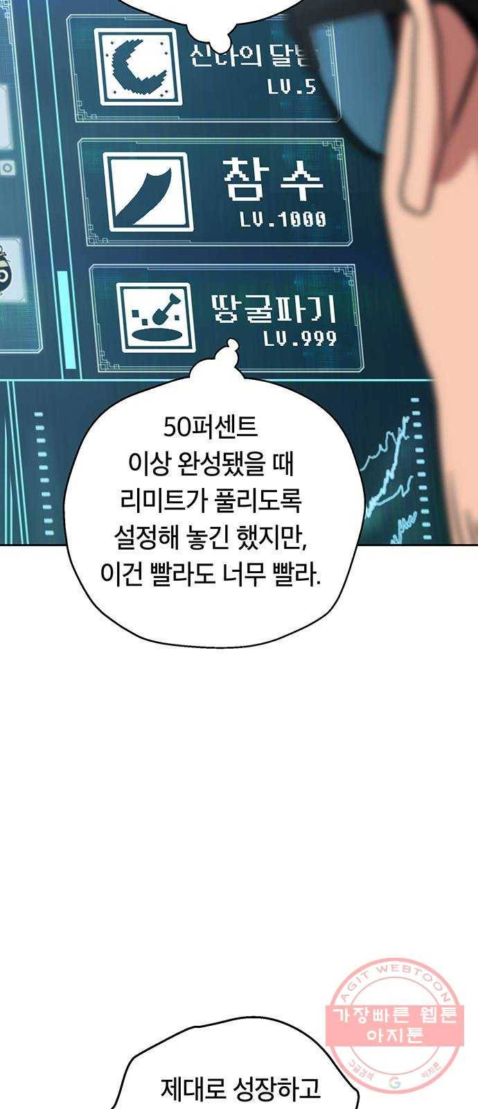 태백 : 튜토리얼 맨 72화 1초 삼겹살 7
