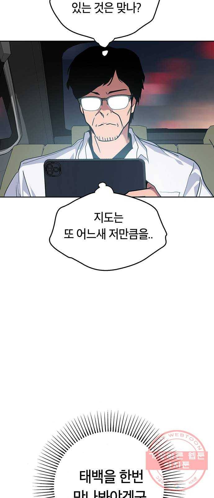 태백 : 튜토리얼 맨 72화 1초 삼겹살 8