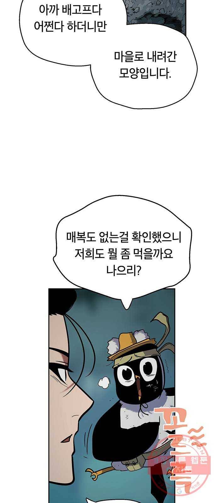 태백 : 튜토리얼 맨 72화 1초 삼겹살 13