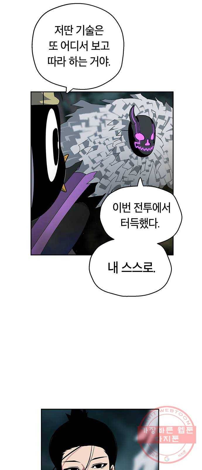 태백 : 튜토리얼 맨 72화 1초 삼겹살 23