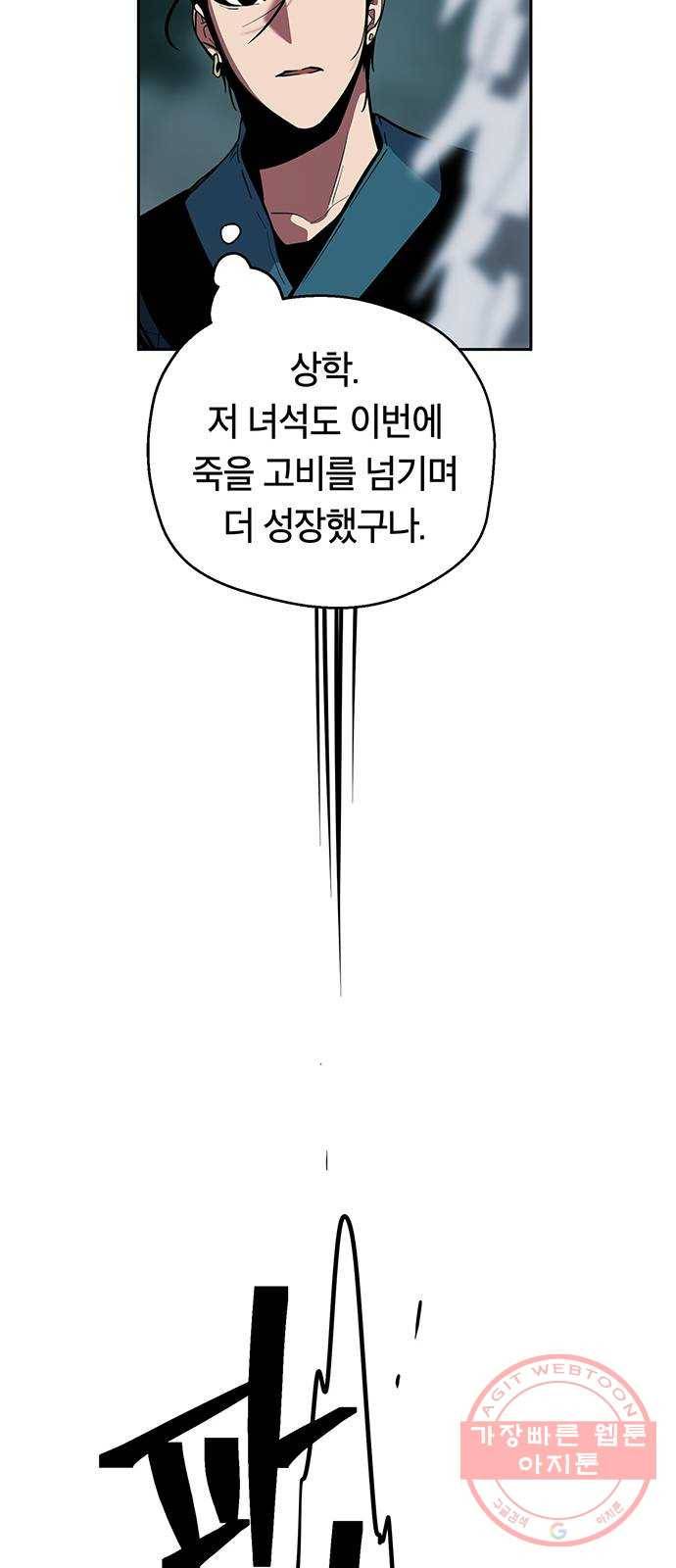 태백 : 튜토리얼 맨 72화 1초 삼겹살 24