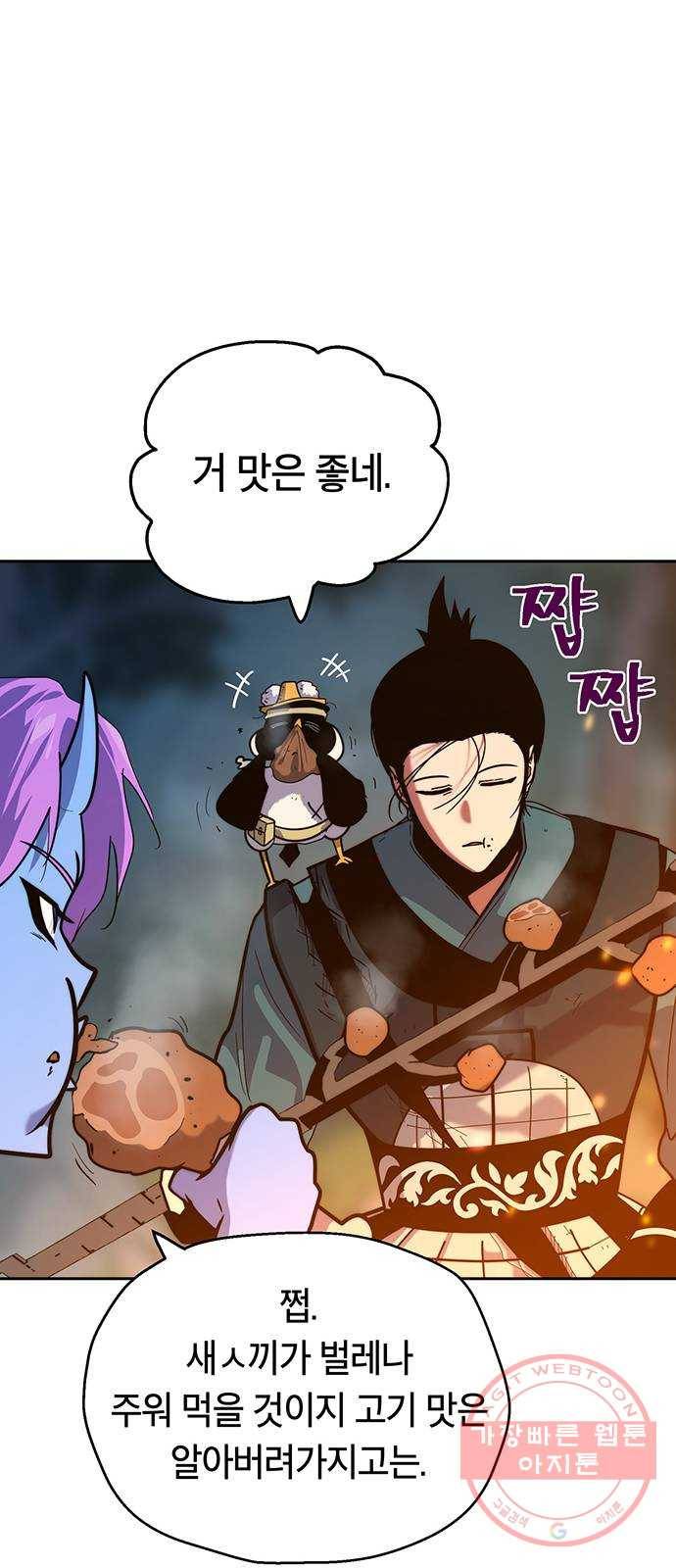 태백 : 튜토리얼 맨 72화 1초 삼겹살 31