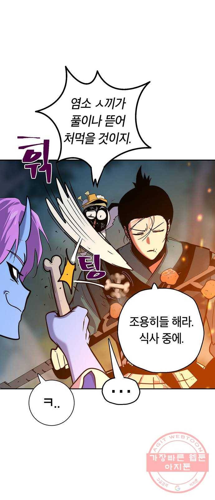 태백 : 튜토리얼 맨 72화 1초 삼겹살 32