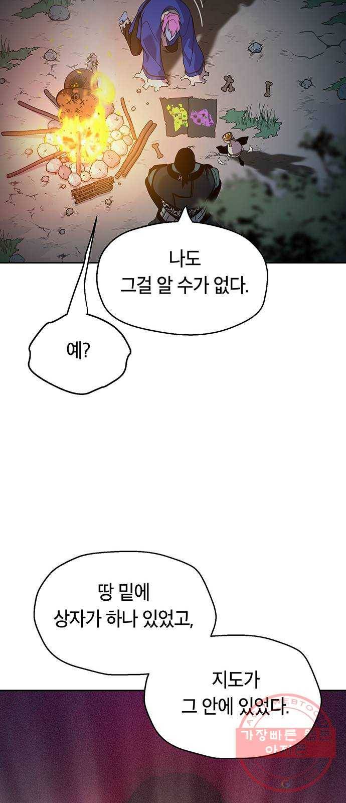 태백 : 튜토리얼 맨 72화 1초 삼겹살 38