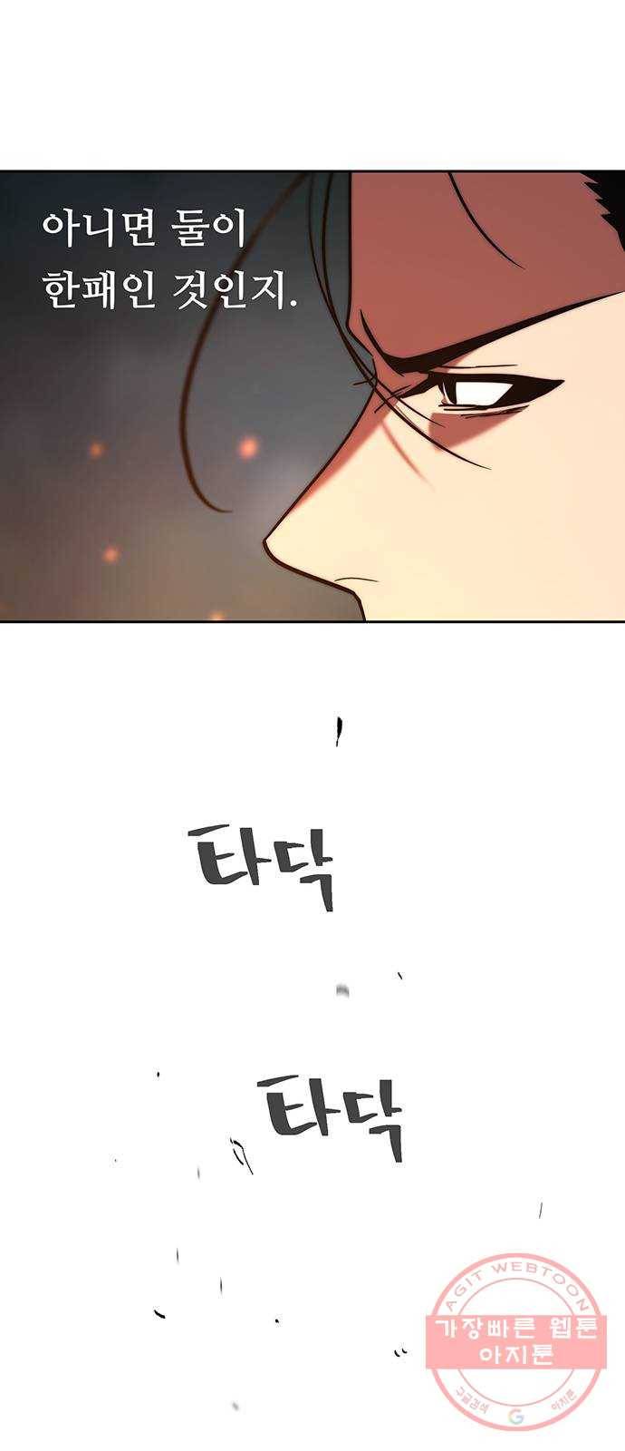 태백 : 튜토리얼 맨 72화 1초 삼겹살 41