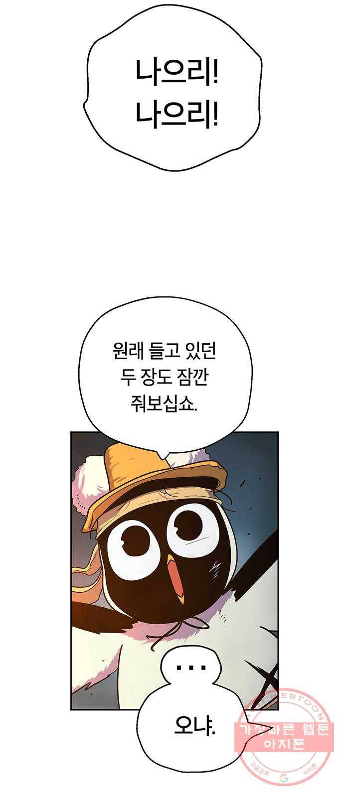 태백 : 튜토리얼 맨 72화 1초 삼겹살 42