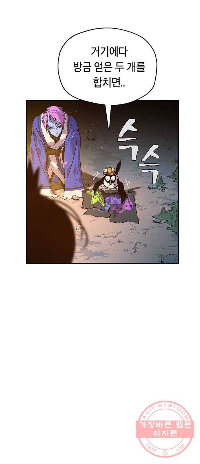 태백 : 튜토리얼 맨 72화 1초 삼겹살 44