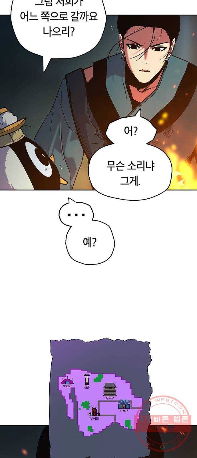 태백 : 튜토리얼 맨 72화 1초 삼겹살 52