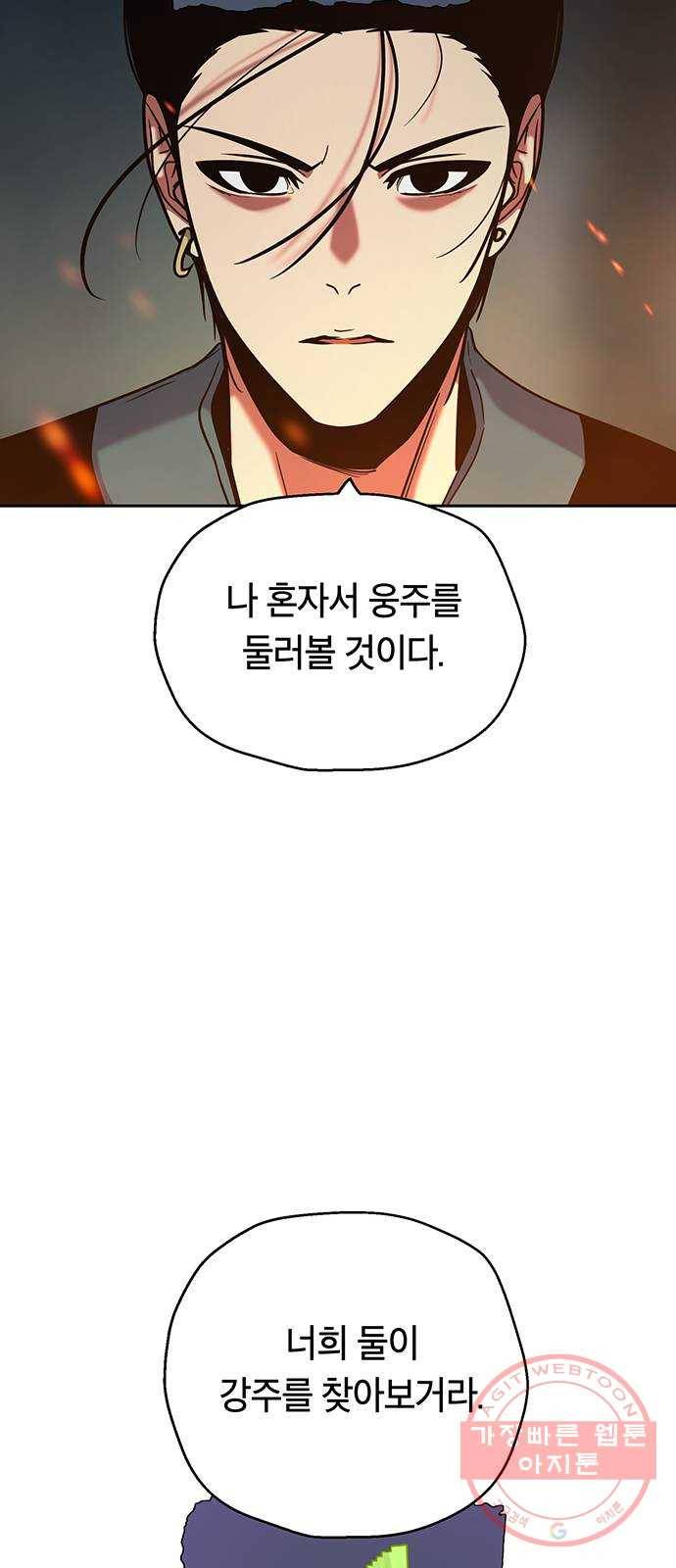 태백 : 튜토리얼 맨 72화 1초 삼겹살 53