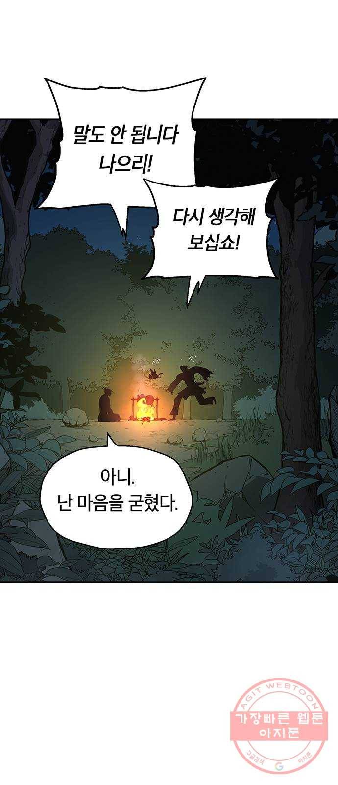 태백 : 튜토리얼 맨 72화 1초 삼겹살 55