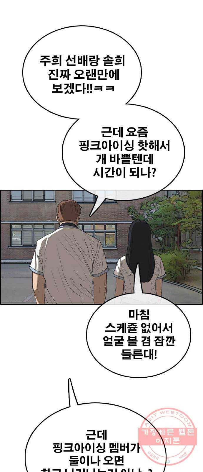 프리드로우 제426화 임재익 근황 (1) 2