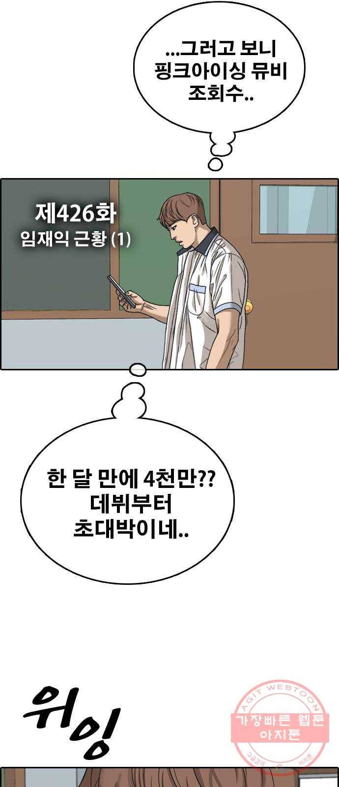 프리드로우 제426화 임재익 근황 (1) 4