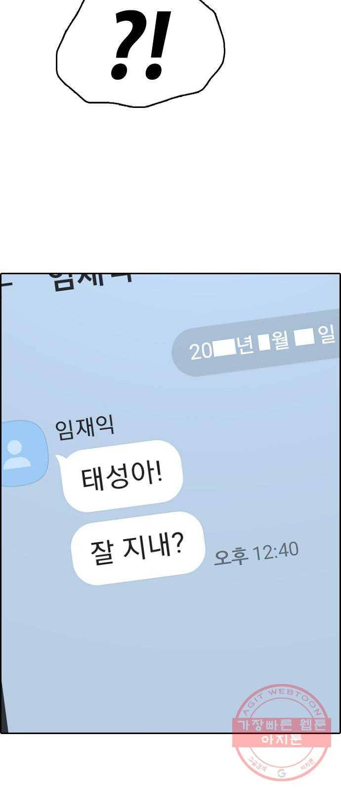프리드로우 제426화 임재익 근황 (1) 6
